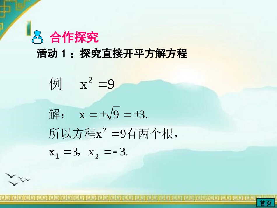 17.2-一元二次方程的解法—配方法_第3页