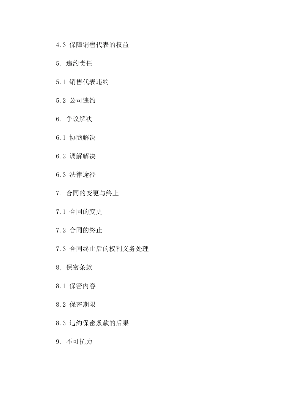 2024年业绩奖金协议（销售代表）_第3页