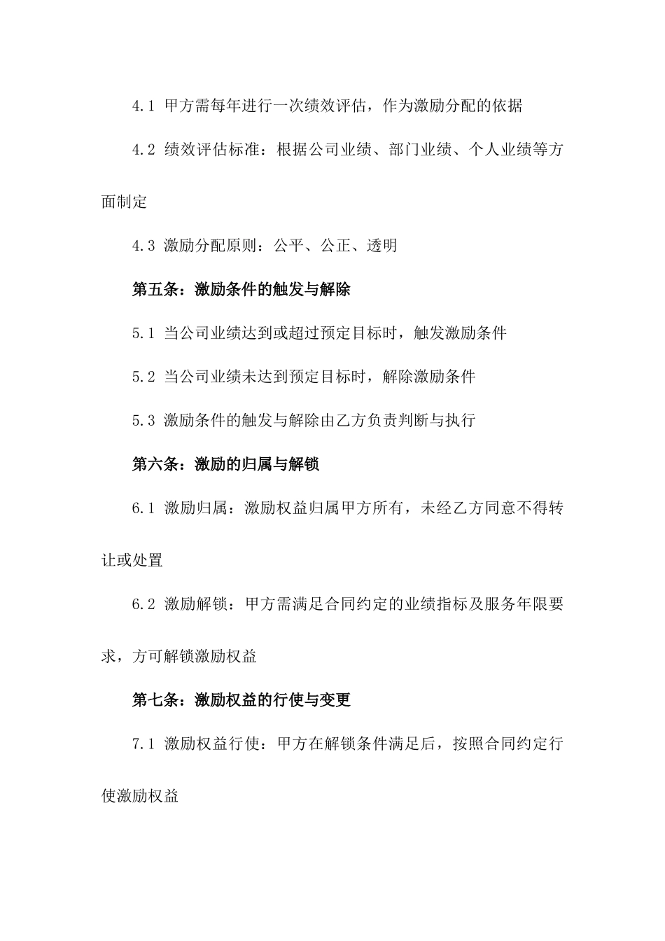 2024年业绩挂钩股权激励合同_第3页