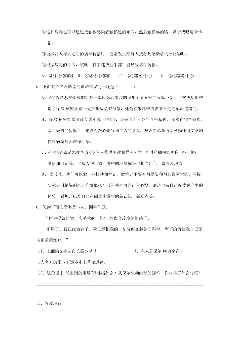 8年级语文下册课时练《第15课 我一生中的重要抉择》 _第2页