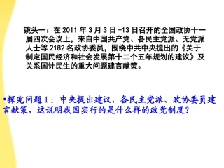 2012届高三政治一轮复习-3.6中国特色的政党制度课件-新人教版