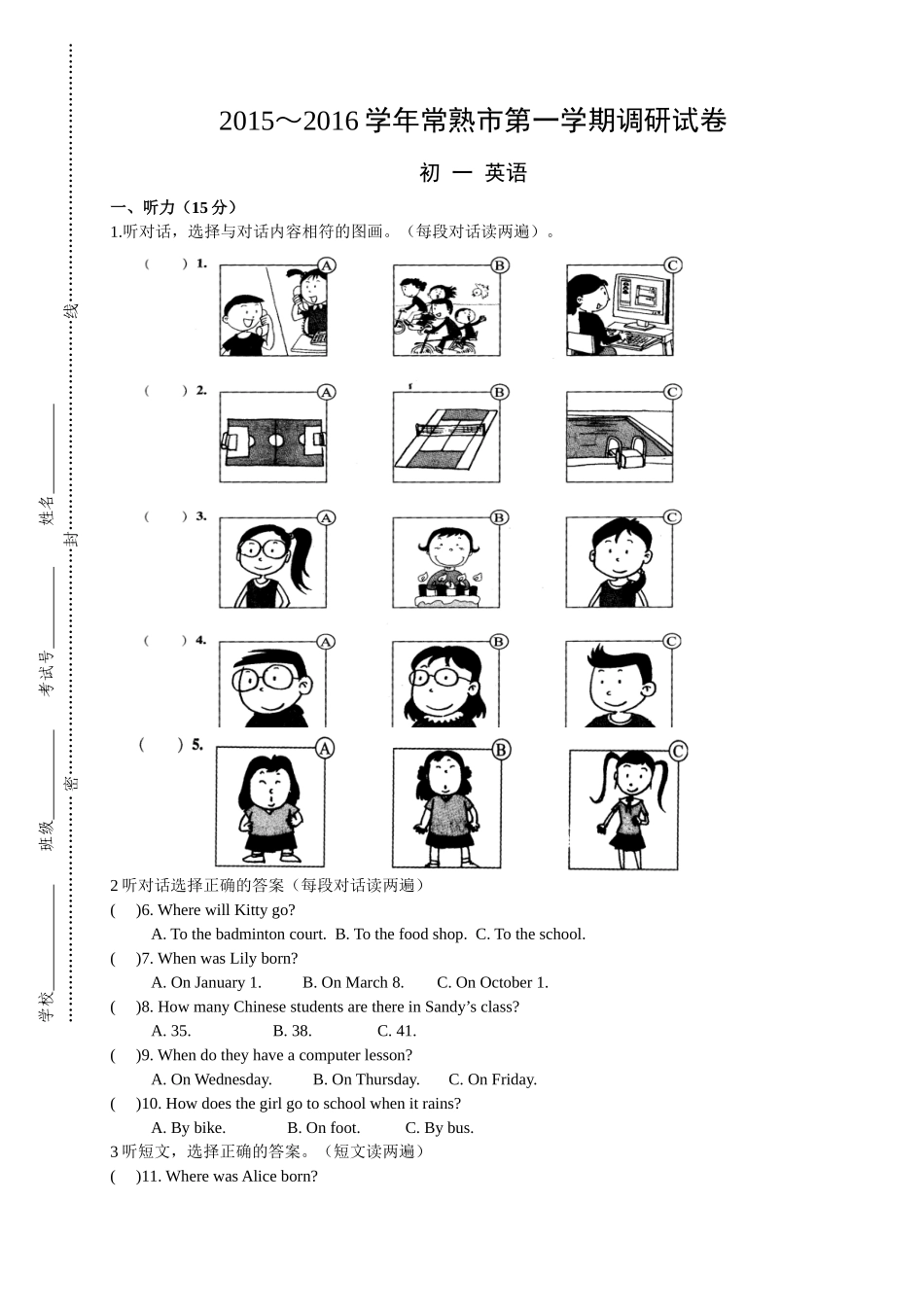 常熟国际学校2015-2016年初一第一次月考英语试卷及答案_第1页