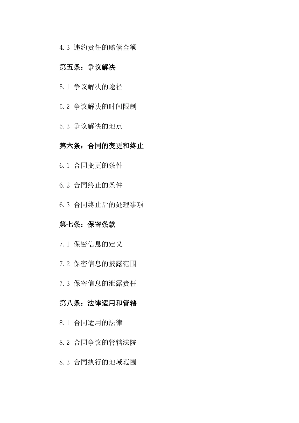 2024年业绩提升对赌协议_第3页