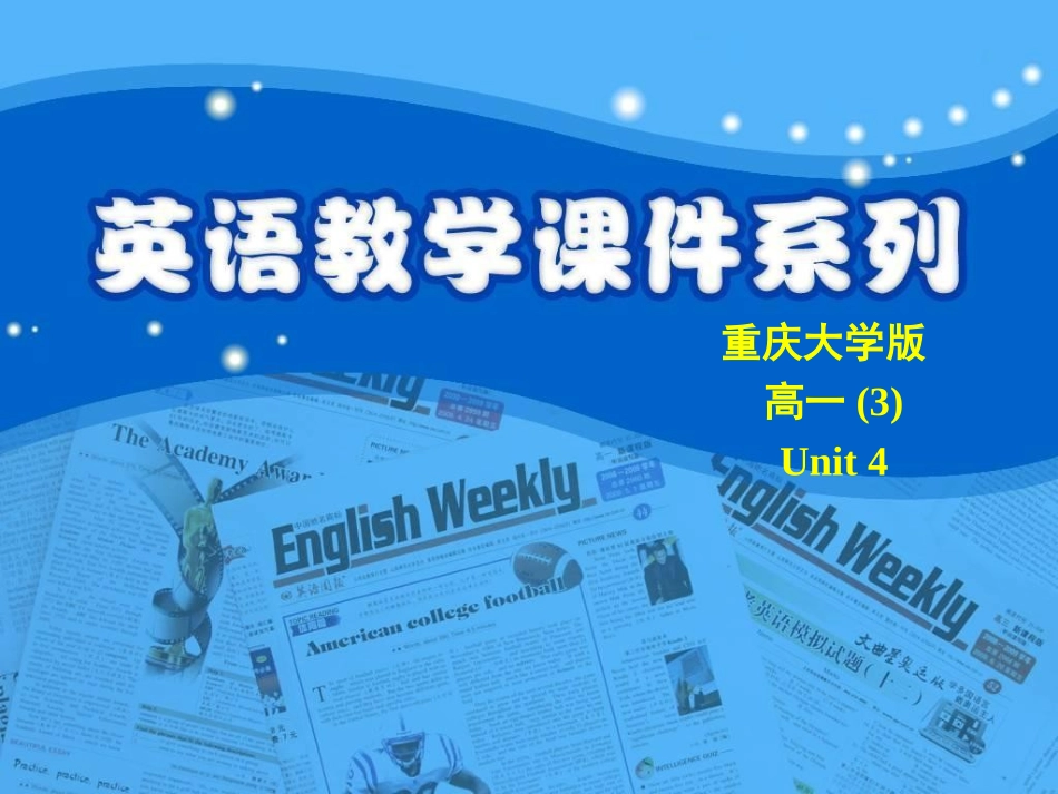 高一英语-(3)Unit-4-Further-reading课件-重庆大学版_第1页