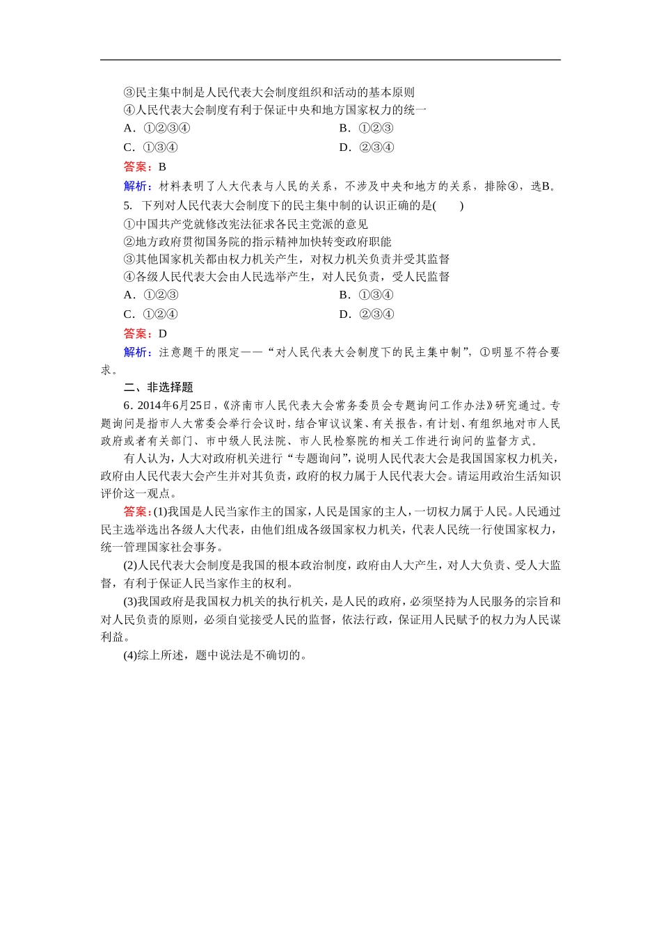 《人民代表大会制度：我国的根本政治制度》同步练习3_第2页