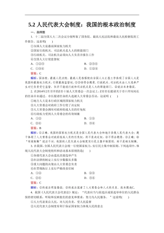 《人民代表大会制度：我国的根本政治制度》同步练习3