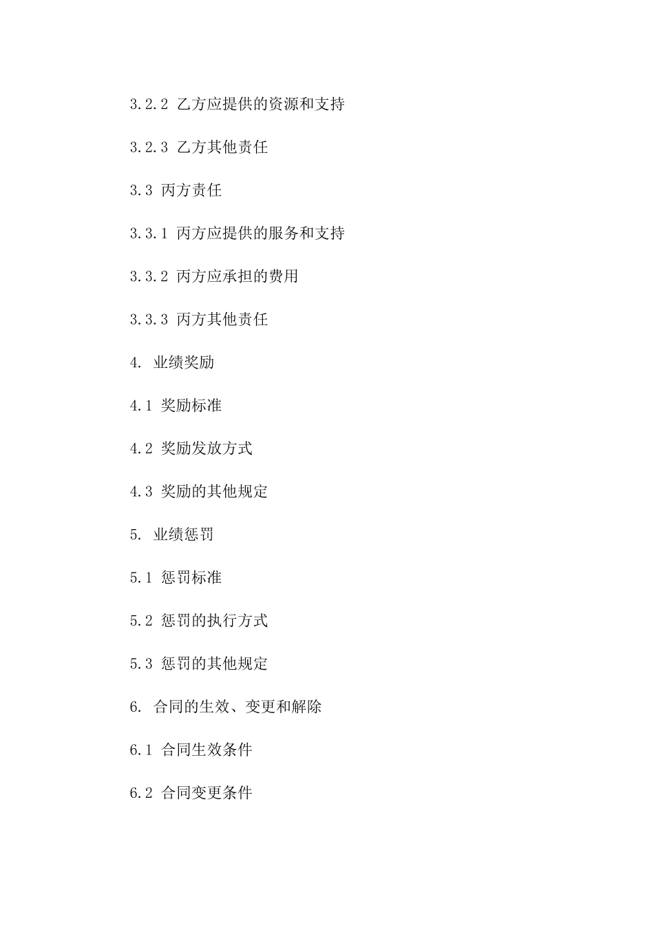 2024年业绩提升责任书_第3页