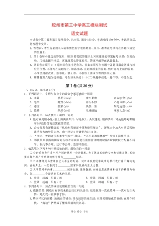 山东省胶州市2010届高三语文上学期期末考试-鲁人版-新课标