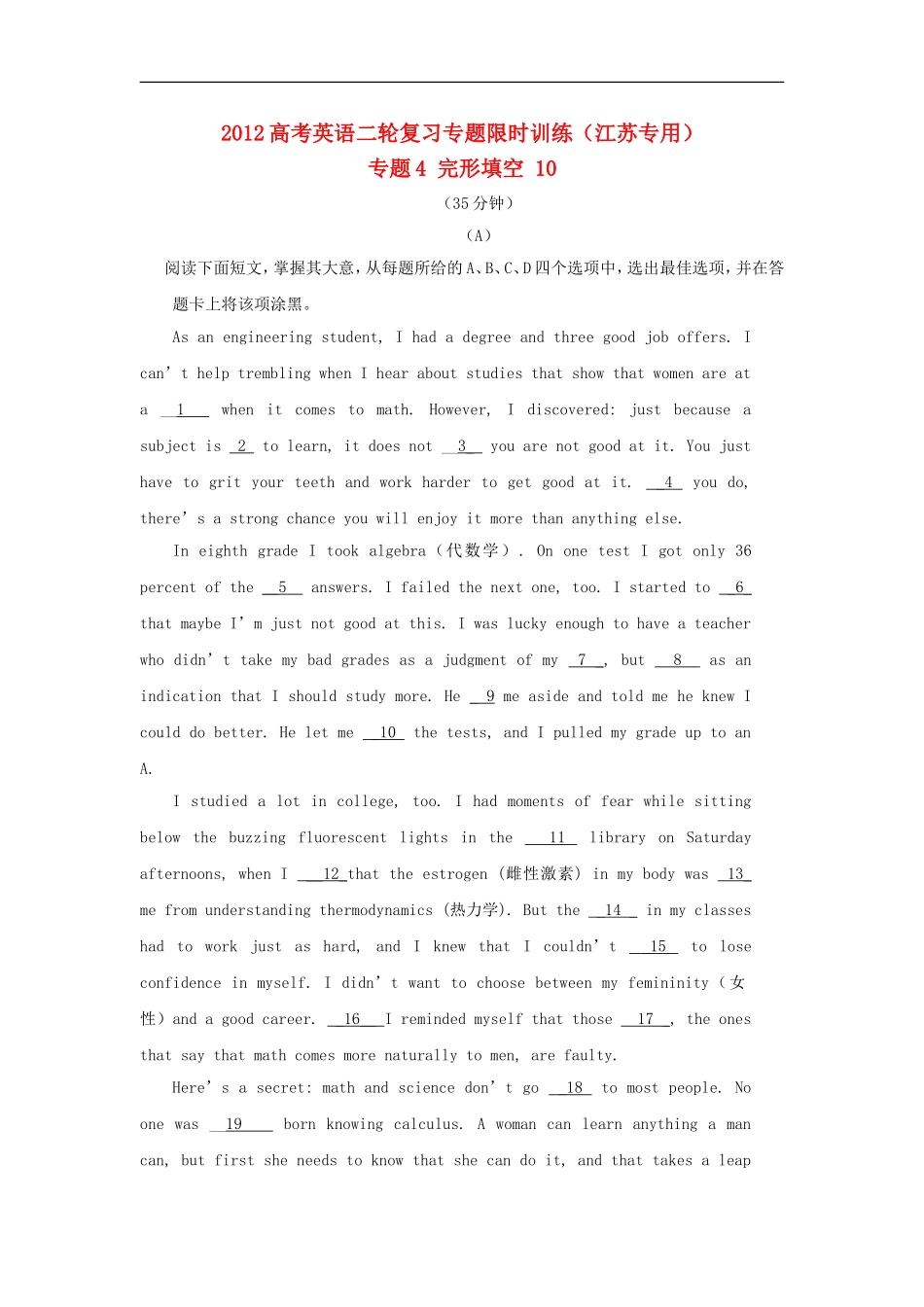 江苏省2012高考英语二轮复习-限时训练专题4-完形填空10_第1页