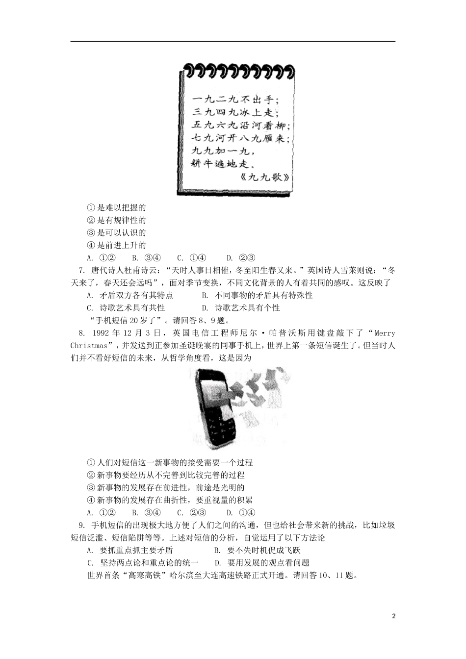 北京市西城区(北区)2012-2013学年高二政治上学期期末考试试题新人教版_第2页