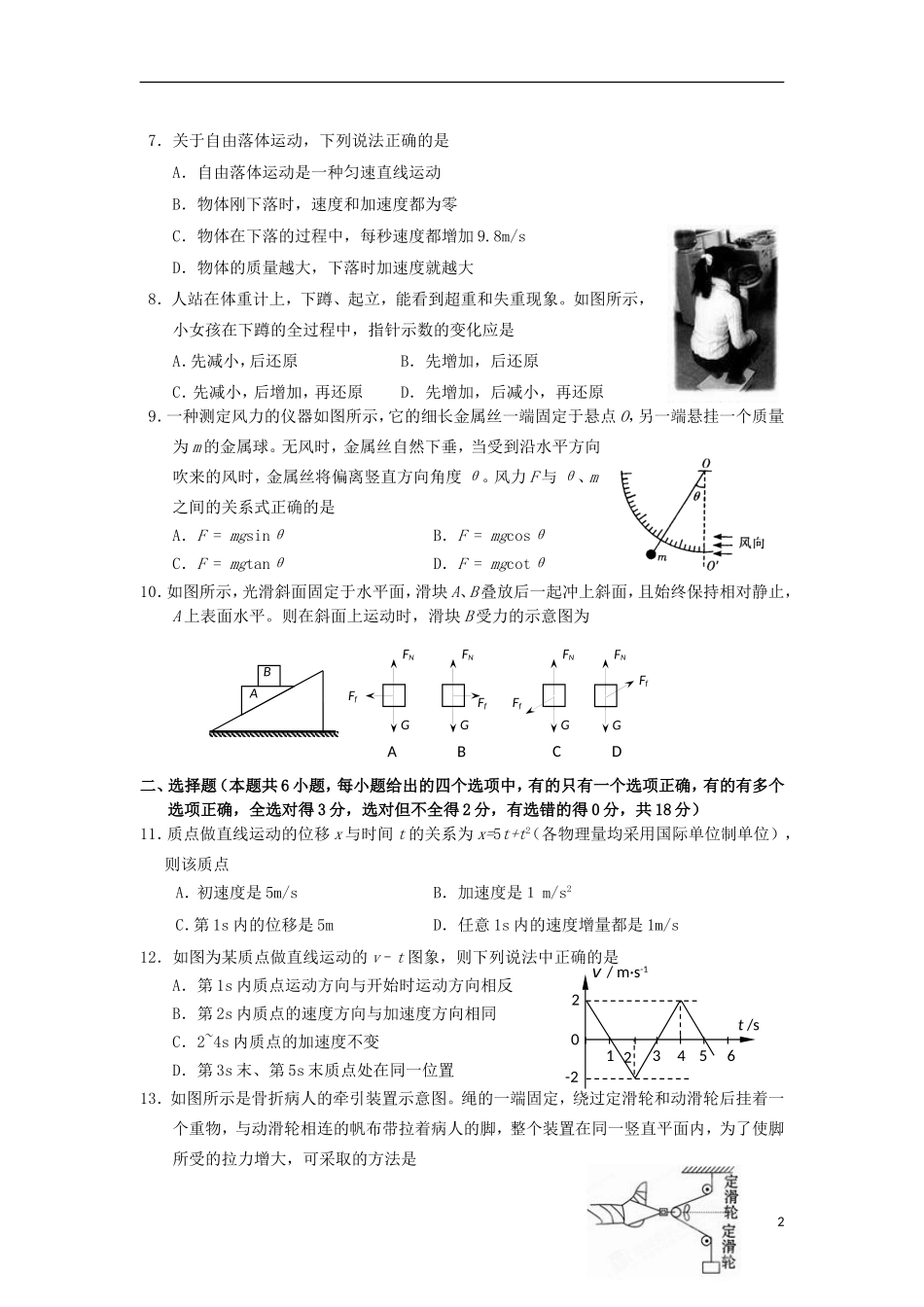 浙江省宁波市2012-2013学年高一物理上学期期末试题新人教版_第2页