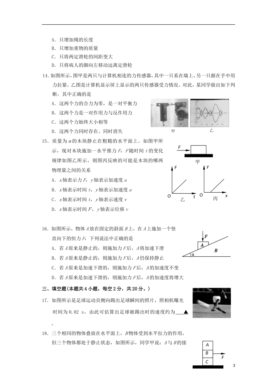 浙江省宁波市2012-2013学年高一物理上学期期末试题新人教版_第3页