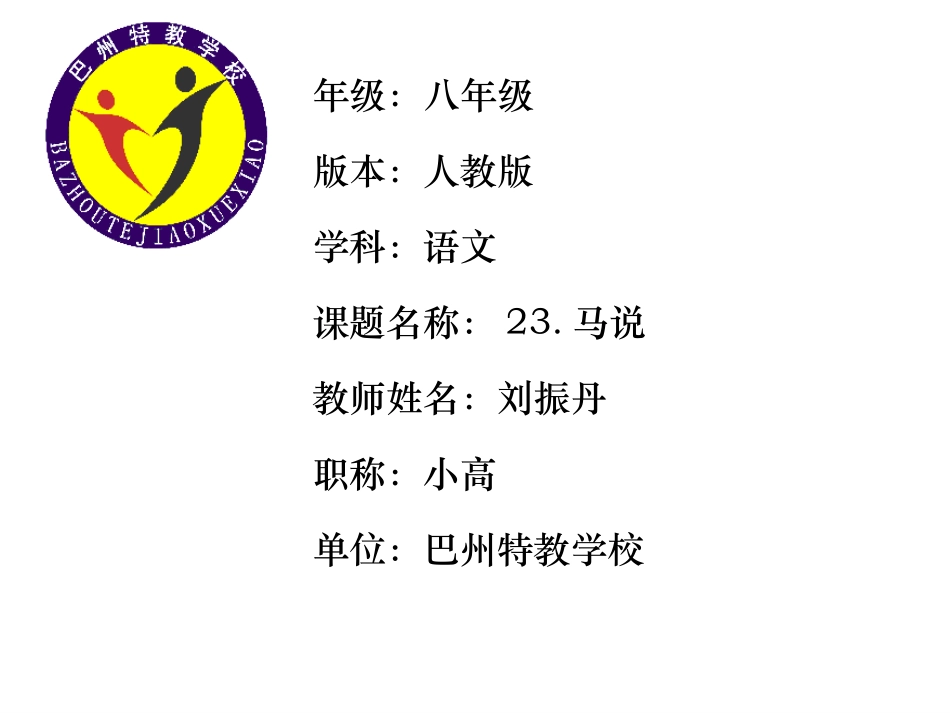 八年级下册《马说》_第1页