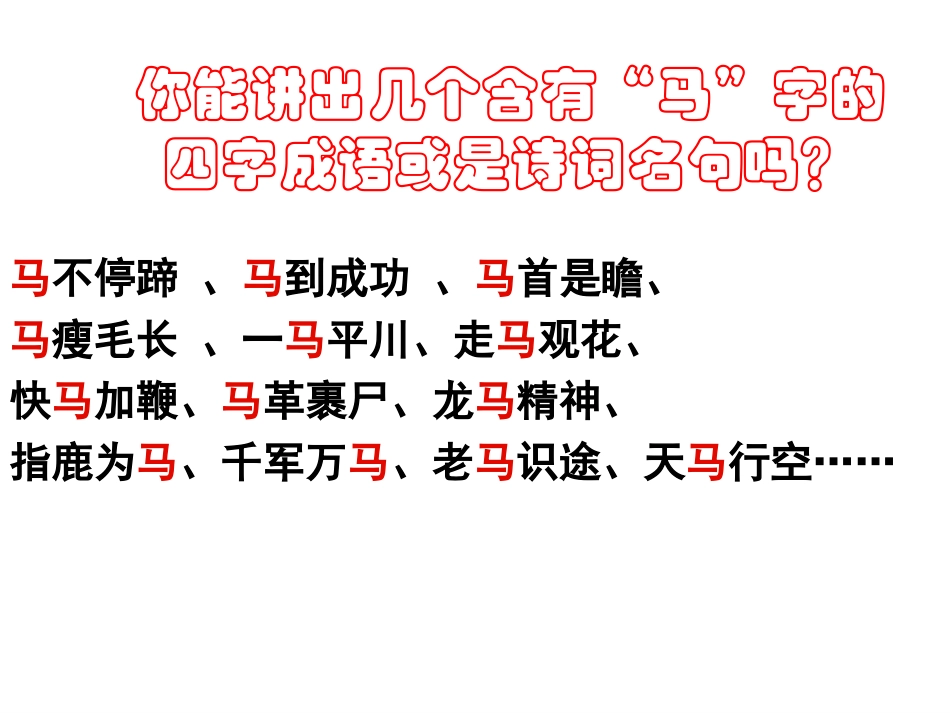 八年级下册《马说》_第3页