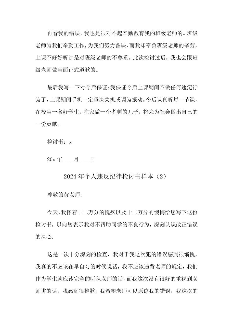 2024年个人违反纪律检讨书样本(4篇)_第2页