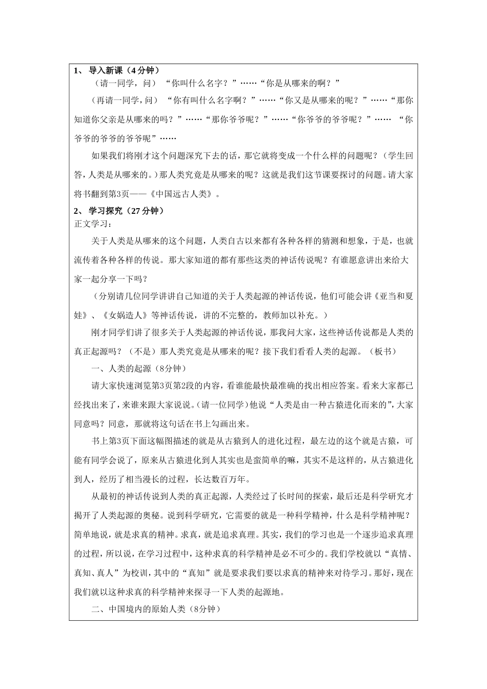 3中国远古人类教学设计_第2页