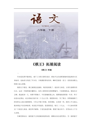 【素材】《棋王》阿城(小说全文)(长春版)