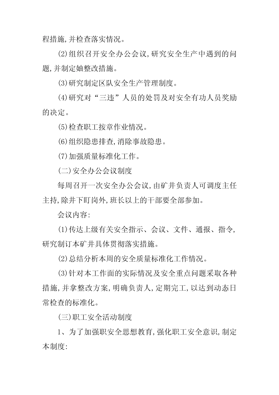 2024年采煤安全管理制度汇编(6篇)_第2页