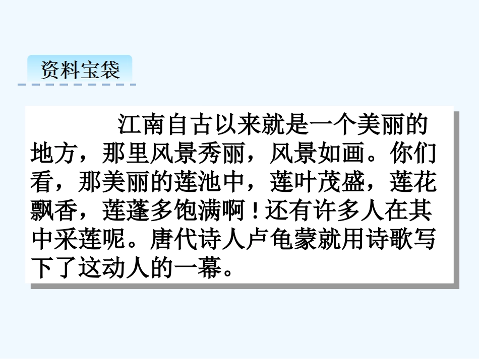 (部编)人教2011课标版一年级上册江南课件_第2页