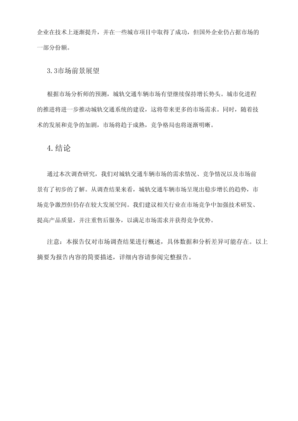 2024年城轨交通车辆市场调查报告 _第2页