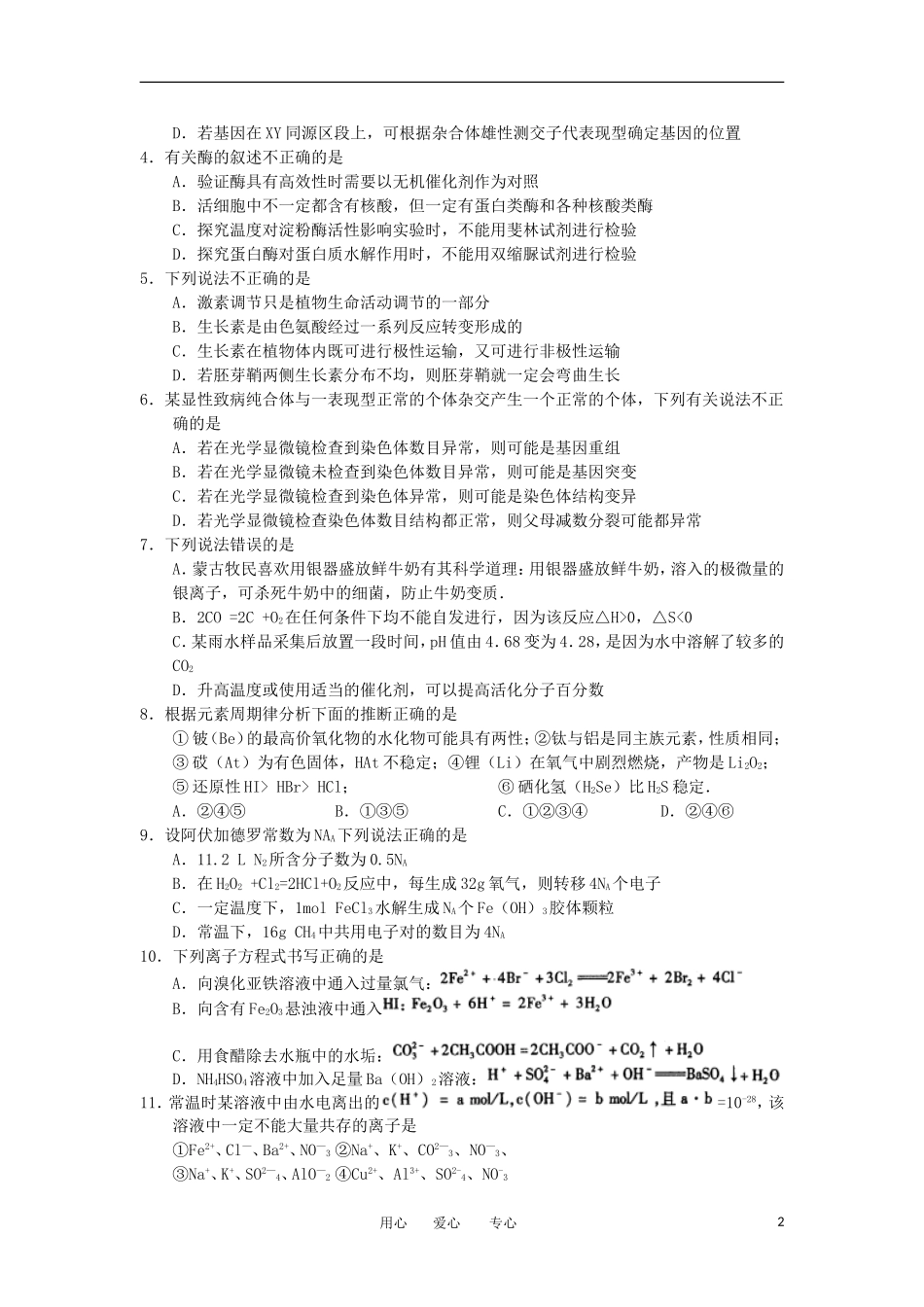 陕西省西安八校2012届高三理综下学期年级联考(二)_第2页