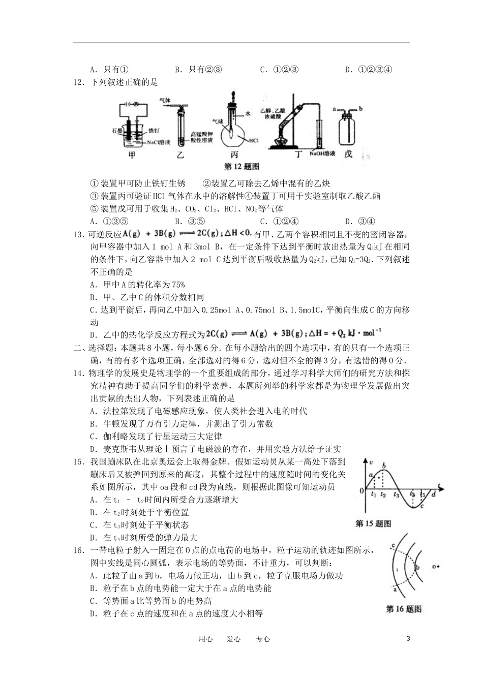 陕西省西安八校2012届高三理综下学期年级联考(二)_第3页