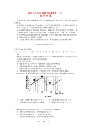 陕西省西安八校2012届高三理综下学期年级联考(二)