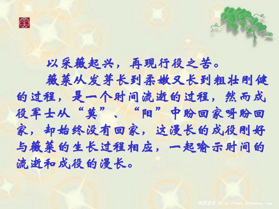 《采薇》前三章赏析_第3页