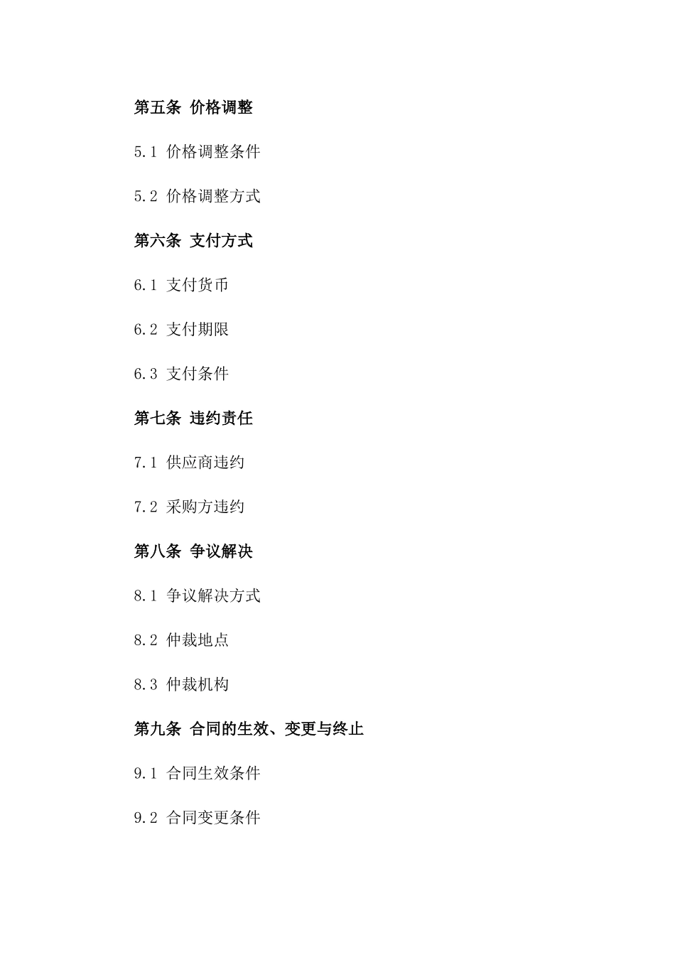 2024年东亚服装采购合同_第3页
