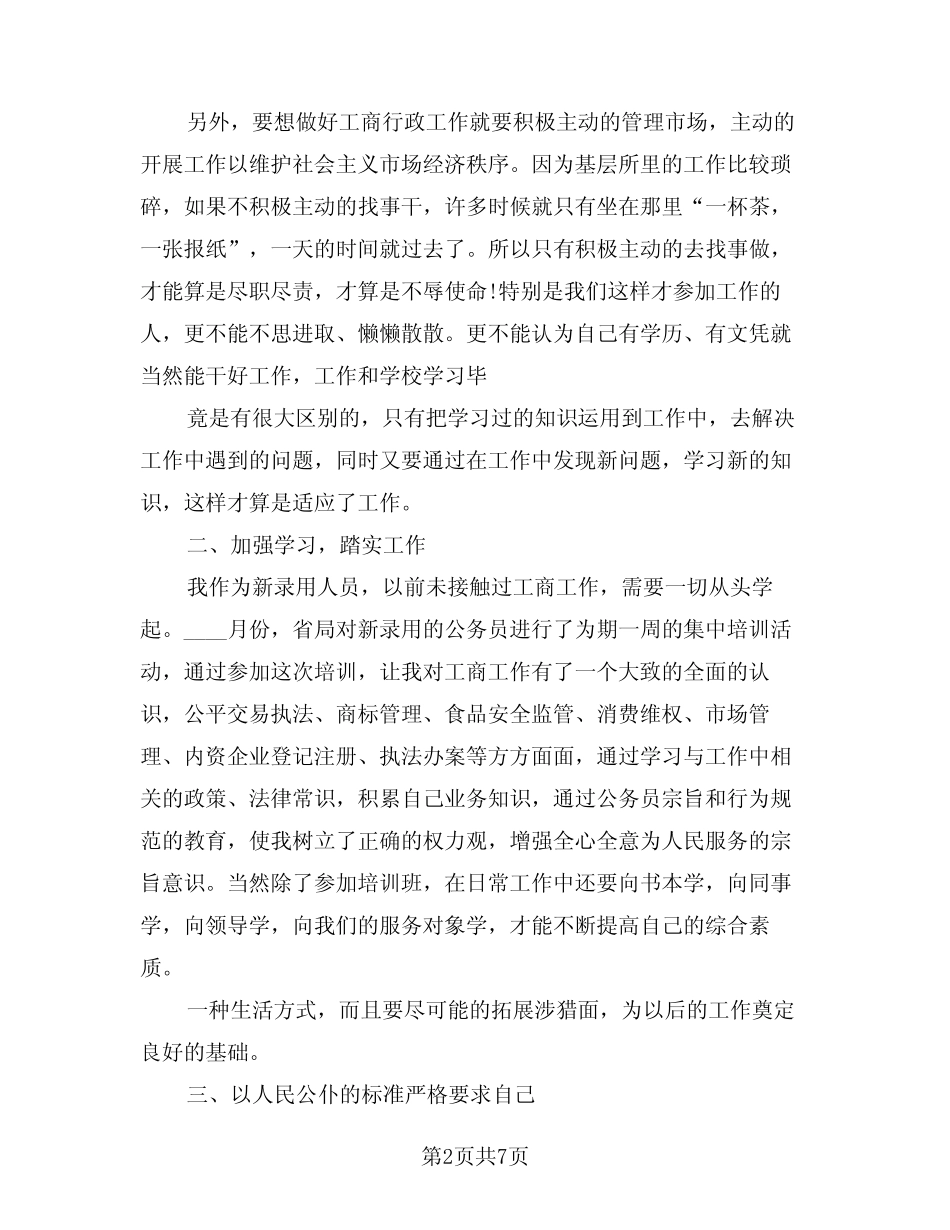 2024年公务员年度考核登记表个人总结(3篇) _第2页