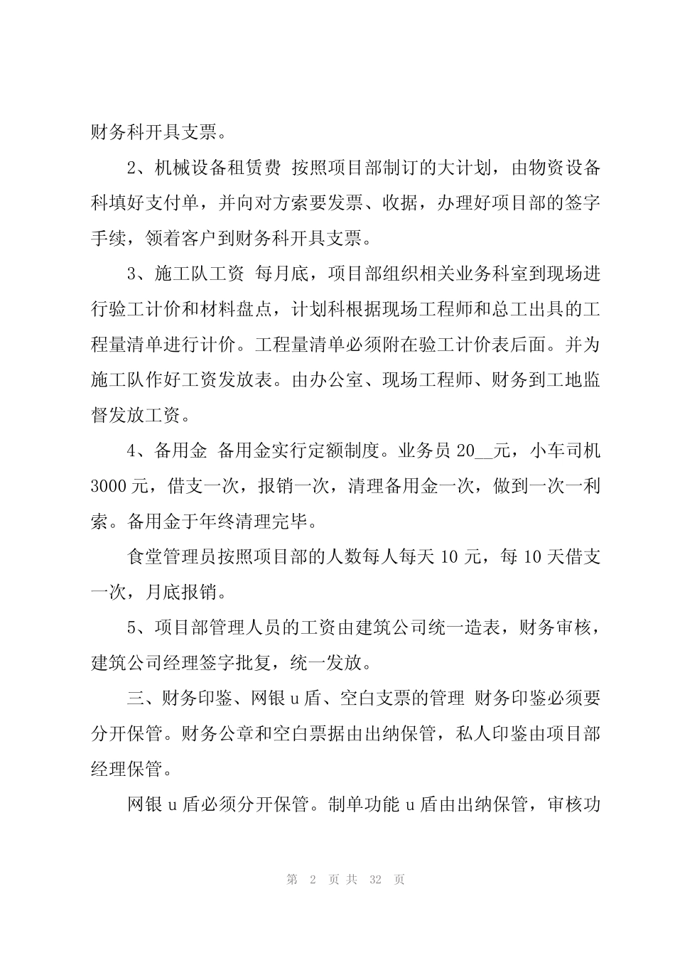 2024年工程公司财务管理制度(5篇) _第2页