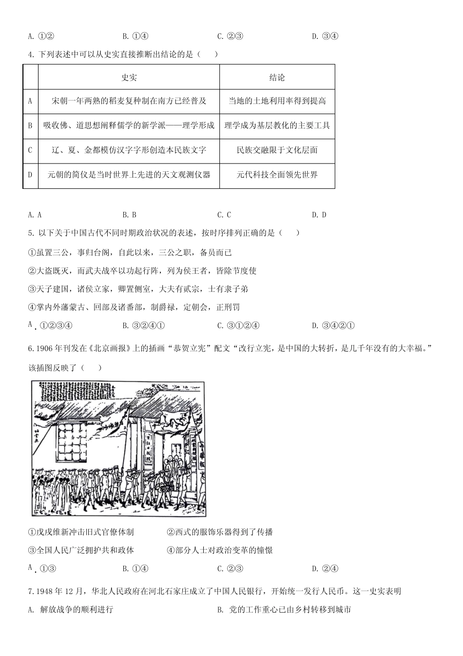 2024年北京市西城区高三下学期高考一模历史试卷 含详解 _第2页