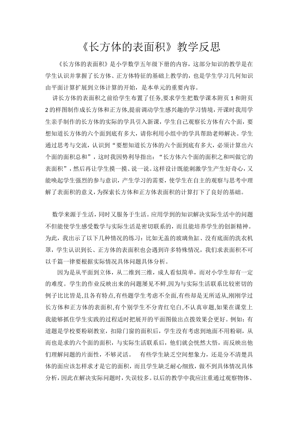长方体、正方体的表面积_第1页