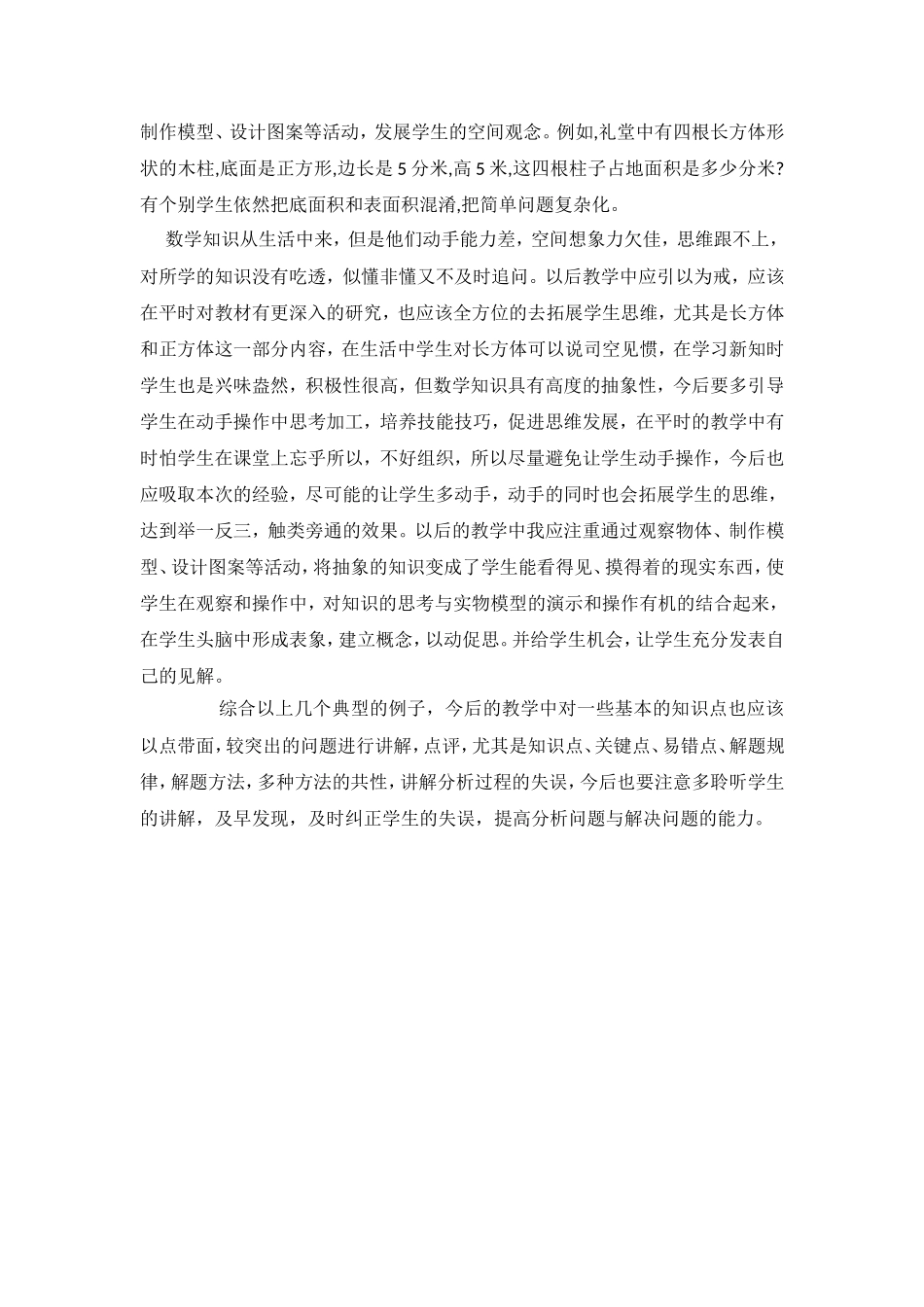 长方体、正方体的表面积_第2页