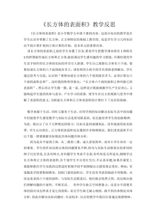 长方体、正方体的表面积