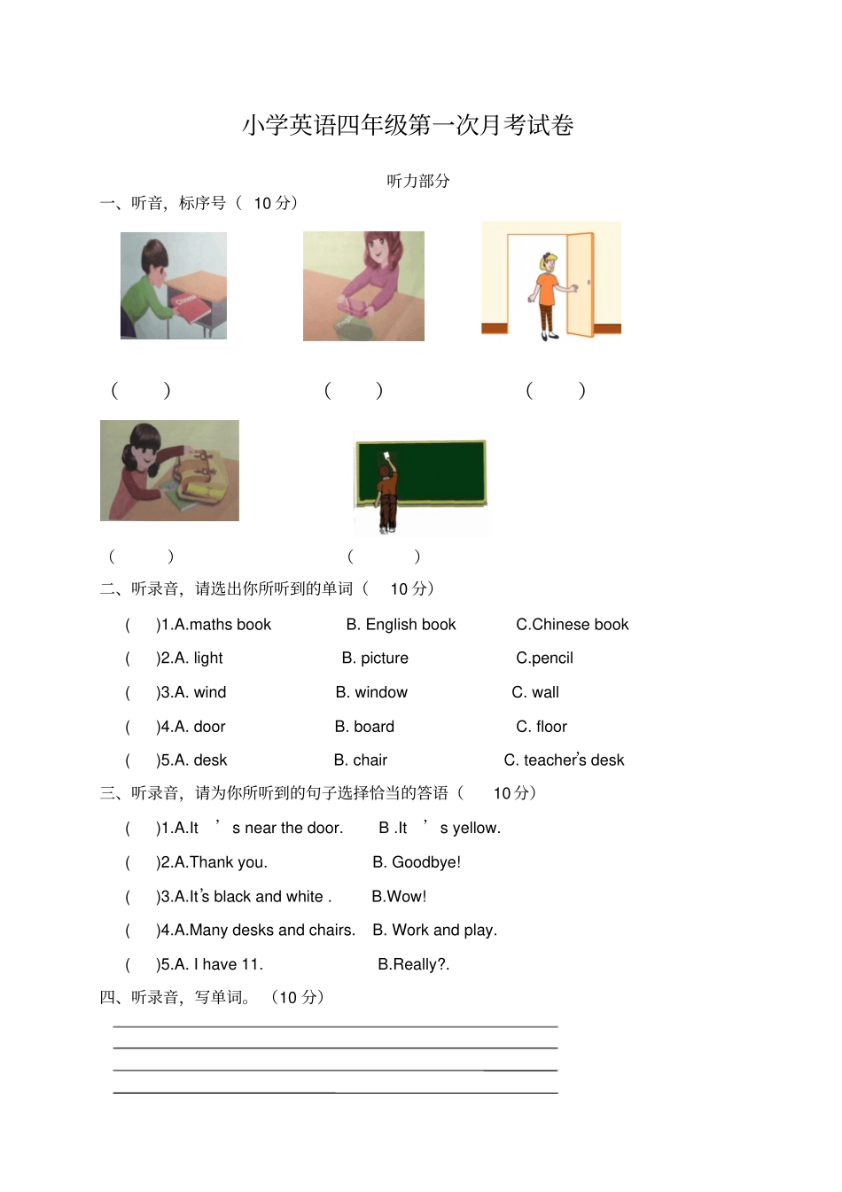 四年级英语上册第一次月考试卷_人教pep_第1页