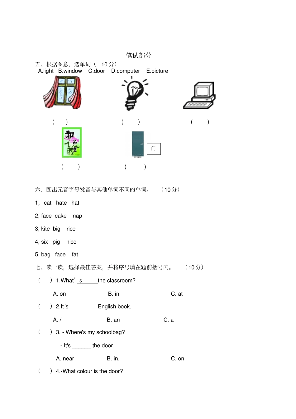 四年级英语上册第一次月考试卷_人教pep_第2页