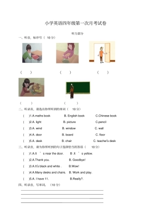四年级英语上册第一次月考试卷_人教pep
