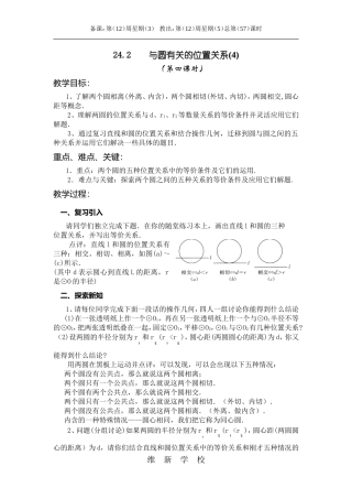 24.2与圆有关的位置关系第四课时-文档1