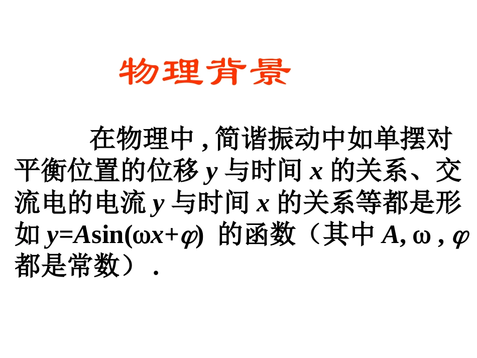 1.3.2三角函数的图象与性质_第2页