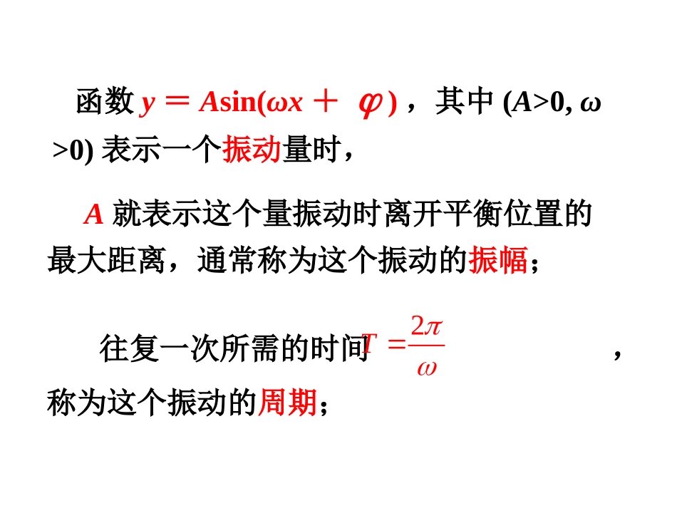 1.3.2三角函数的图象与性质_第3页