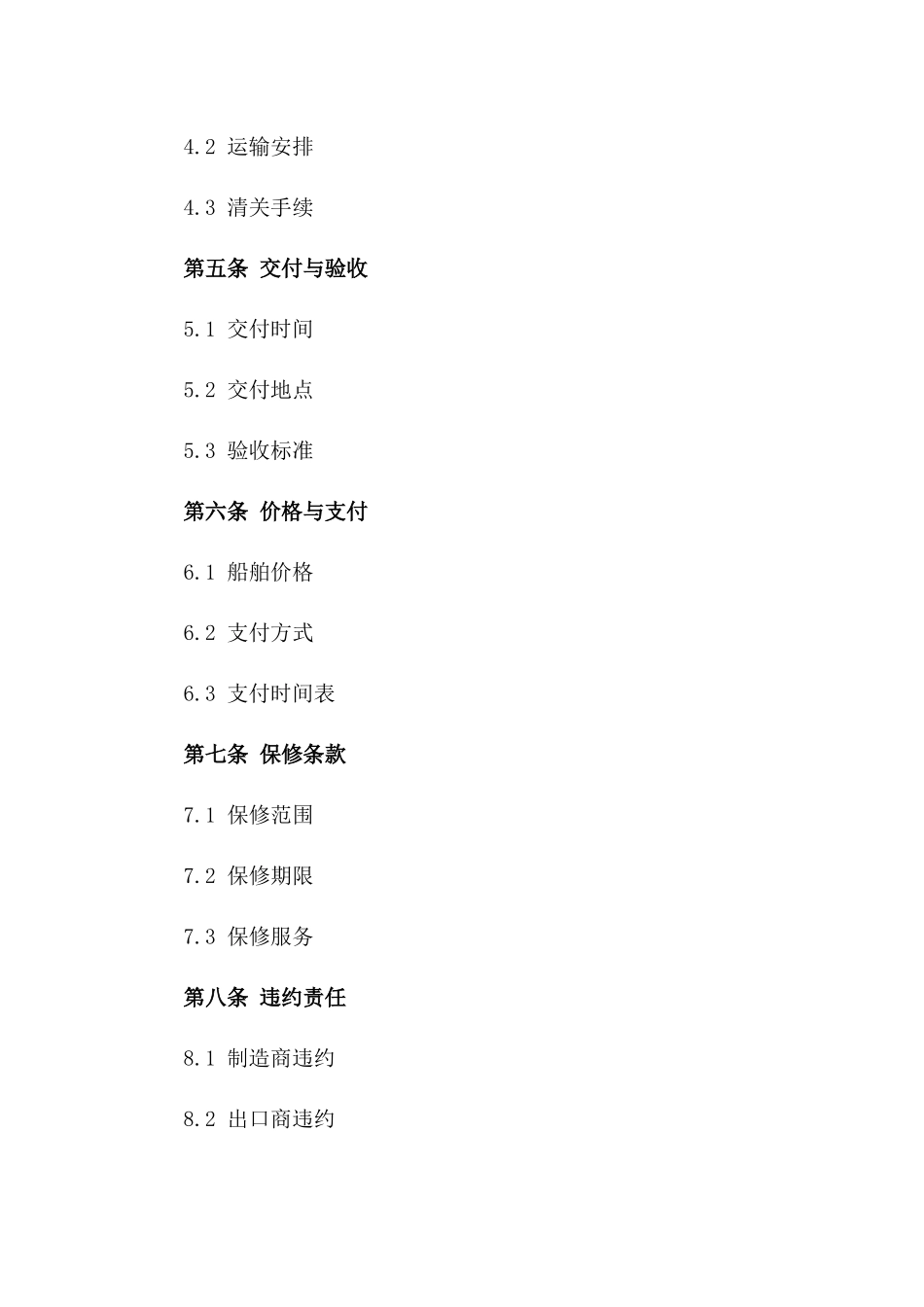 2024年东亚船舶制造及出口合同_第3页