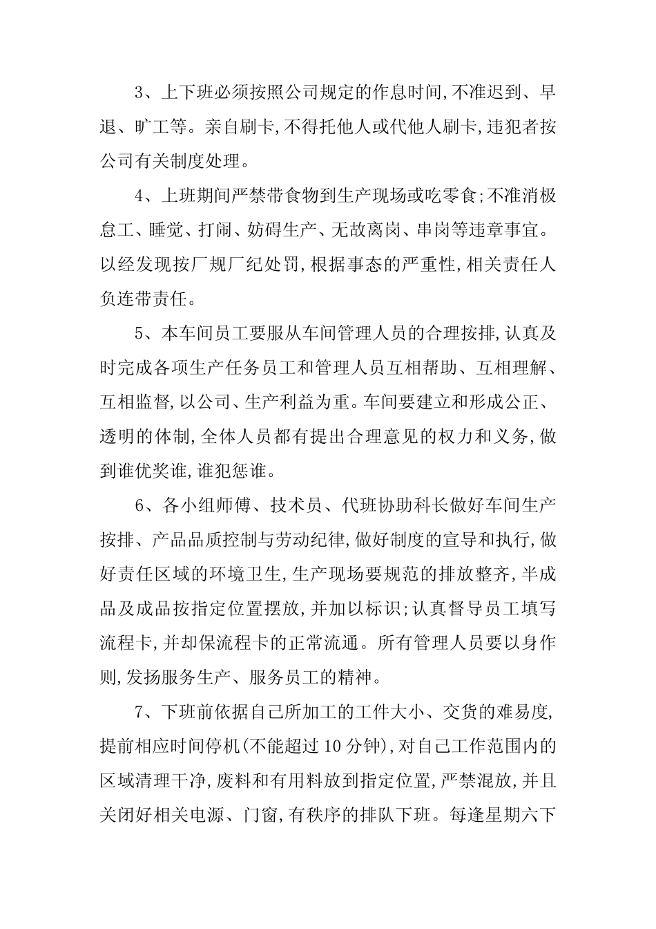 2024年车间劳动纪律管理制度 _第2页