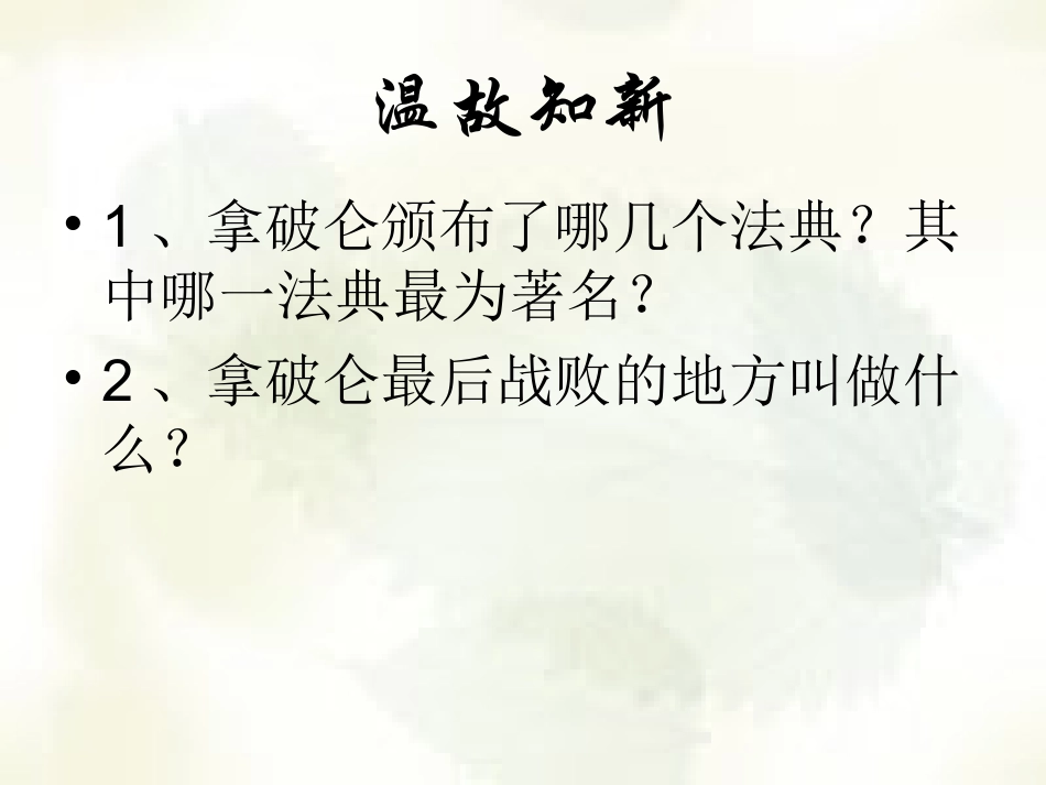 第14课第一次工业革命_第1页