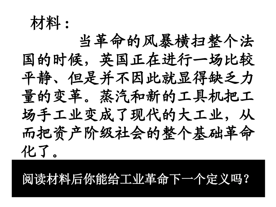 第14课第一次工业革命_第3页