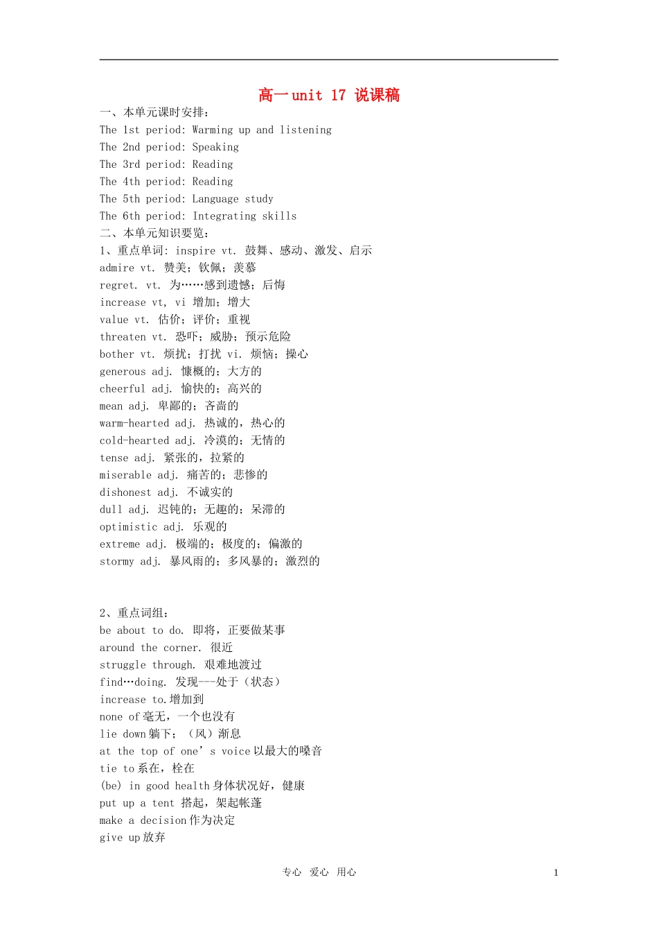高一英语下册-《unit-17》说课稿-新人教版_第1页
