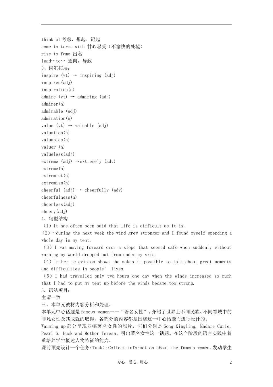 高一英语下册-《unit-17》说课稿-新人教版_第2页