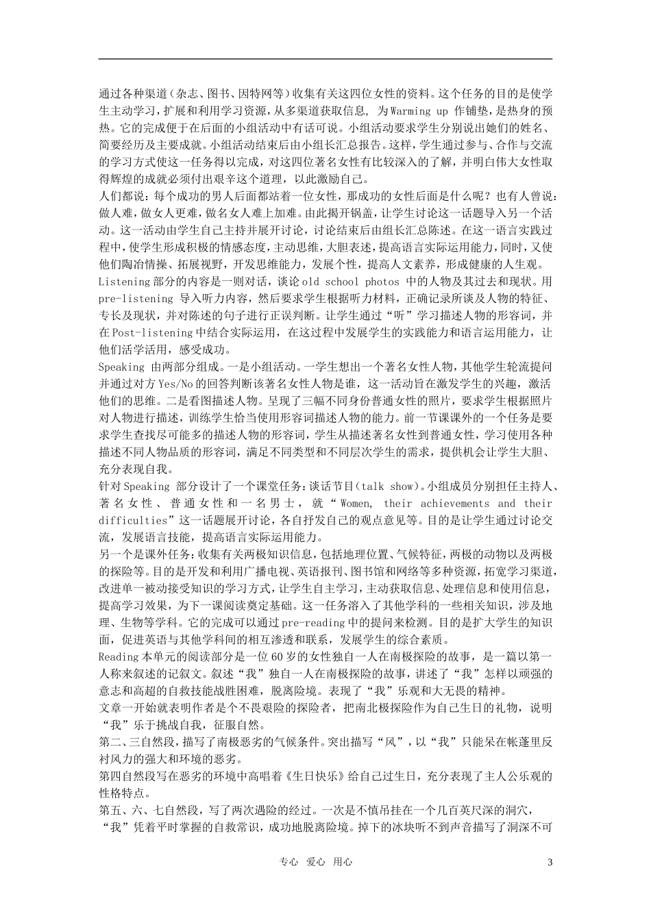 高一英语下册-《unit-17》说课稿-新人教版_第3页