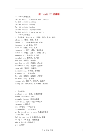 高一英语下册-《unit-17》说课稿-新人教版