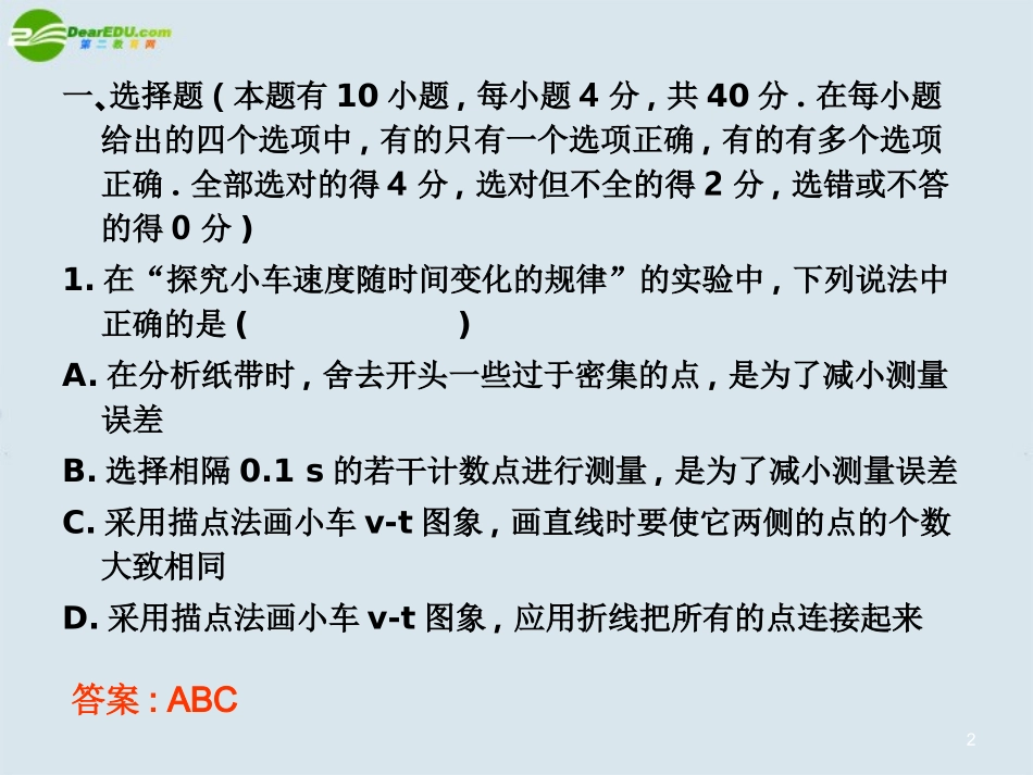 高一物理-匀变速直线运动的研究1课件-新人教版_第2页
